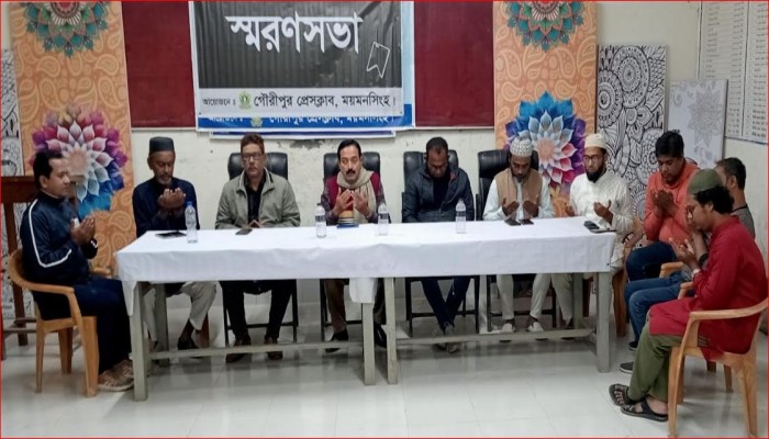 গৌরীপুর প্রেসক্লাবের সাবেক আহবায়ক আব্দুর রহমানের ১২তম মৃত্যবার্ষিকীতে স্মরণসভা ও দোয়া
