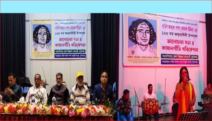 সুনামগঞ্জে গানে গানে বাউল কামালের ১২৩ তম জন্মবার্ষিকী পালিত