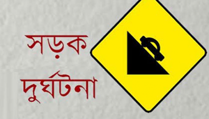 রাজশাহীতে মোটরসাইকেলের দুর্ঘটনায় প্রাণ গেল দুজনের