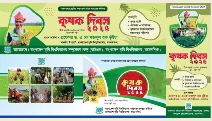 দেশে প্রথমবারের মতো উদযাপিত হবে 'কৃষক দিবস'