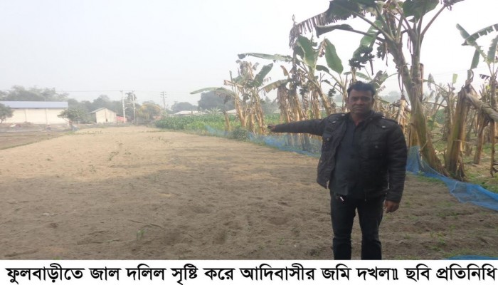 ফুলবাড়ীতে জাল দলিল সৃষ্টি করে  আদিবাসীর জমি দখল