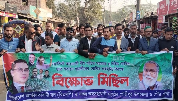 আওয়ামী লীগের কর্মসূচির প্রতিবাদে গৌরীপুরে বিএনপির বিক্ষোভ-সমাবেশ
