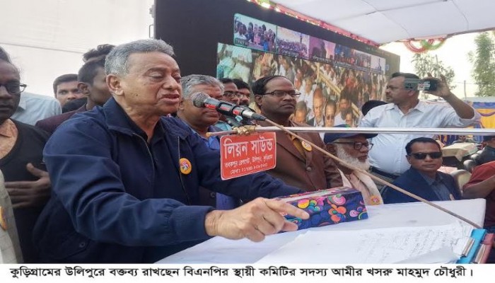 তিস্তায় পানি প্রবাহ না থাকায় দেশে প্রতিবছর ১৫ লক্ষ মেট্রিকটন চাল উৎপাদন কম হচ্ছে- উলিপুরে আমীর খসরু মাহমুদ চৌধুরী