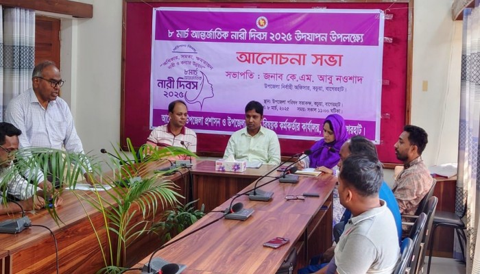 কচুয়ায় আন্তর্জাতিক নারী দিবস উপলক্ষে আলোচনা সভা