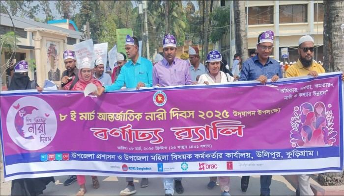 কুড়িগ্রামের উলিপুরে আন্তর্জাতিক নারী দিবস উদযাপন