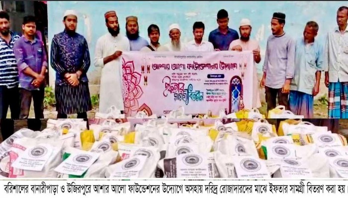 বানারীপাড়া ও উজিরপুরে আশার আলো ফাউন্ডেশনের উদ্যোগে ইফতার সামগ্রী বিতরণ