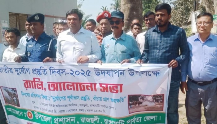 রাজস্থলীতে জাতীয় দুর্যোগ প্রস্তুতি দিবস পালিত