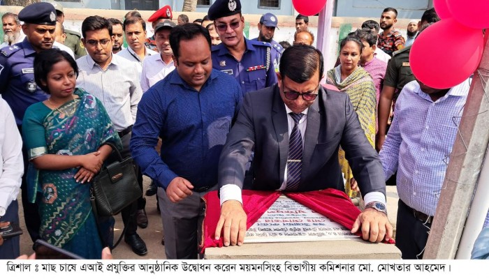 মাছ চাষে দেখালো লাভের মুখ এআই প্রযুক্তি ত্রিশাল