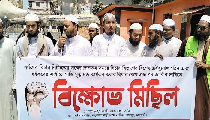 রাজাপুরে ইসলামী ছাত্র আন্দোলনের ধর্ষণবিরোধী বিক্ষোভ মিছিল অনুষ্ঠিত