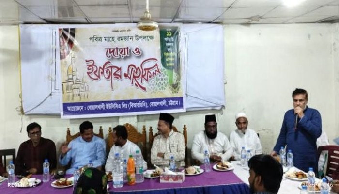 ​বোয়ালখালী কেন্দ্রীয় সমবায় সমিতির ইফতার মাহফিল