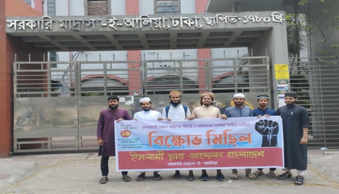 ঢাকা আলিয়ায় ইছাআবা এর উদ্যোগে ধর্ষণের বিরুদ্ধে বিক্ষোভ মিছিল