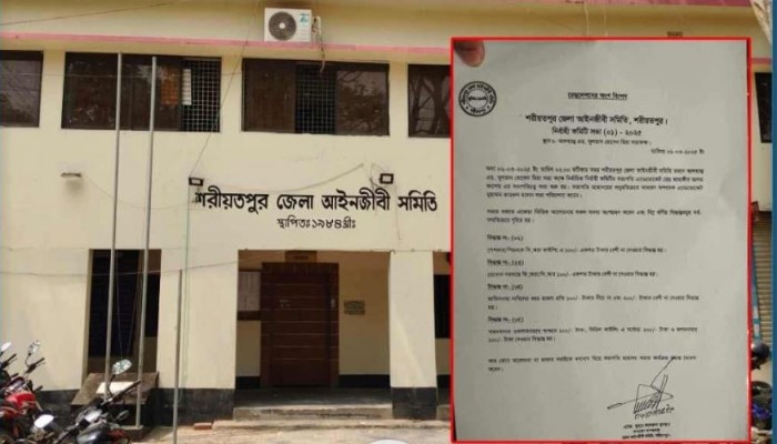 ​শরীয়তপুর আইনজীবী সমিতি, ঘুষকে' বৈধতা দিয়ে রেজুলেশন পাশ।