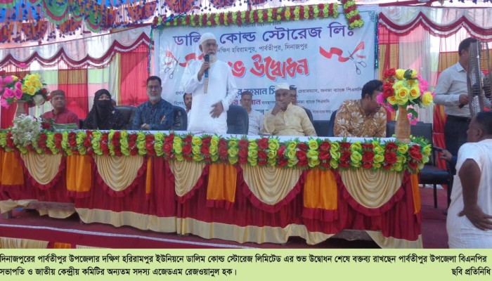 দক্ষিণ হরিরামপুর গ্রামে ডালিম কোল্ড স্টোরেজ লিমিটেড এর শুভ উদ্বোধন
