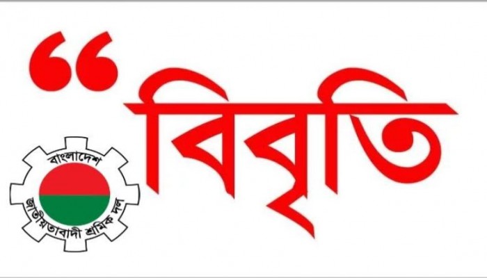 জেলা শ্রমিকদলের সাধারণ সম্পাদক এস.এম.বজলুর রহমান এর বিবৃতি
