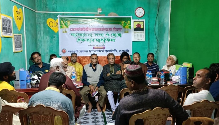 নওগাঁ জেলা রিপোর্টার্স ইউনিটির আয়োজনে দোয়া ও ইফতার মাহফিল