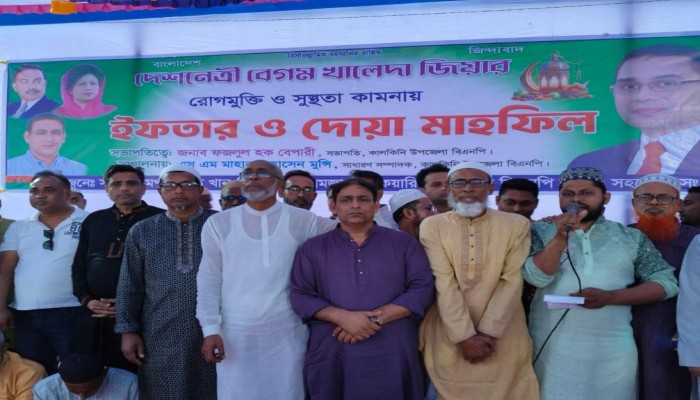 ​মাদারীপুরে কালকিনিতে খালেদা জিয়ার সুস্থতা কামনায় বিএনপি’র ইফতার মাহফিল
