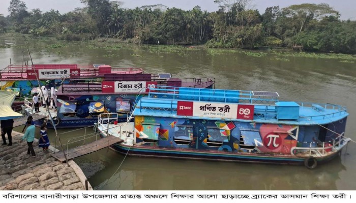 বানারীপাড়ায় প্রত্যন্ত অঞ্চলে শিক্ষার আলো ছড়াচ্ছে ব্র্যাকের “ভাসমান শিক্ষা তরী”