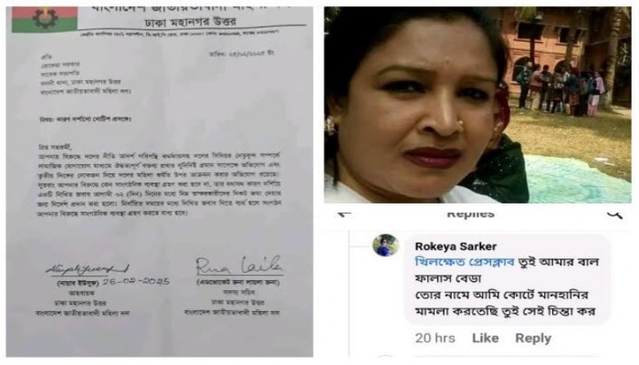 পদবঞ্চিত হয়ে বনানী থানা মহিলা দলের সাবেক সভাপতি বিএনপির ভাবমূর্তি ক্ষুণ্ন করতে মরিয়া