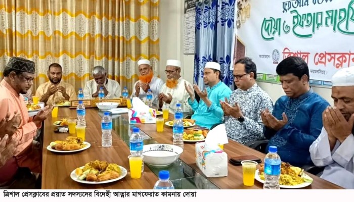 ত্রিশাল প্রেসক্লাবে বিশিষ্টজনদের সম্মানে ইফতার ও প্রয়াত সদস্যদের মাগফেরাত কামনায় দোয়া