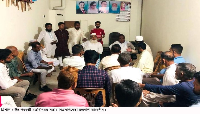 ত্রিশালে বিএনপি নেতা জয়নাল আবেদীনের ঈদ পরবর্তী মতবিনিময়