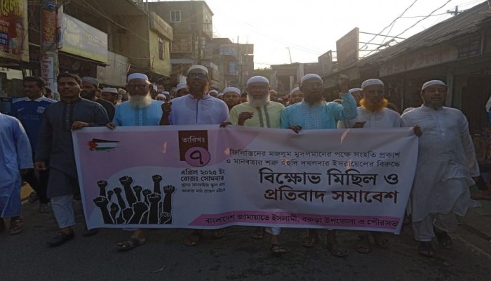​গাজায় ইজরাঈলের বর্বরোচিত গনহত্যার প্রতিবাদে বরুড়ায় বাংলাদেশ জামায়াতের ইসলামীর বিক্ষোভ মিছিল।