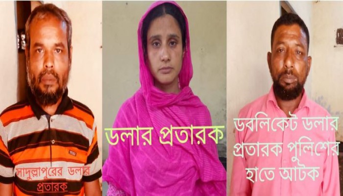 পীরগঞ্জে সেনা অভিযান, ৩০টি ডলারের বান্ডিলসহ প্রতারক চক্রের ৩ সদস্য গ্রেফতার