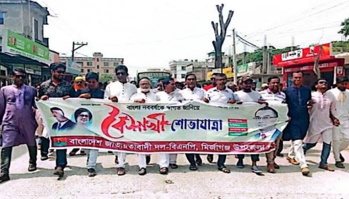 মির্জাগঞ্জে বিএনপির বৈশাখী শোভাযাত্রা