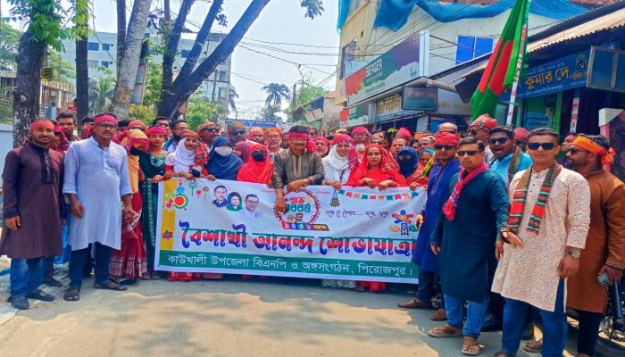 কাউখালীতে বিএনপির উদ্যোগে বৈশাখী আনন্দ শোভাযাত্রা অনুষ্ঠিত,