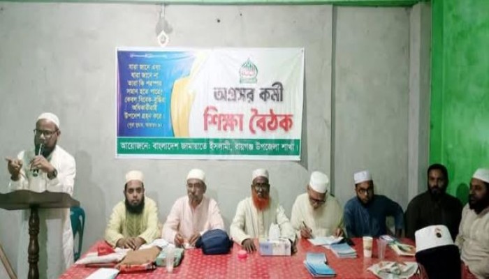 রায়গঞ্জ উপজেলা জামায়াতের উদ্যোগে অগ্রসর কর্মী শিক্ষা বৈঠক অনুষ্ঠিত