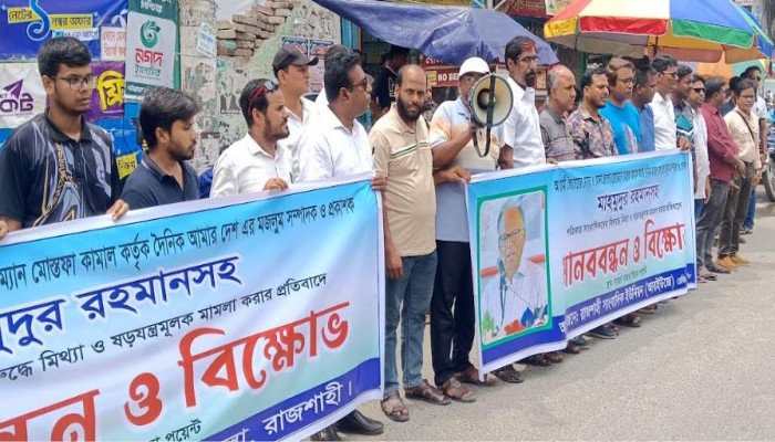 মাহমুদুর রহমানের বিরুদ্ধে দায়ের করা মামলা অবিলম্বে প্রত্যাহারের দাবি, আরইউজের