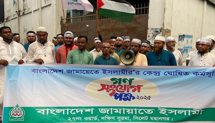 সিলেটের দক্ষিণ সুরমায় জামায়াতের গণসংযোগ পক্ষ ও পথসভা অনুষ্ঠিত