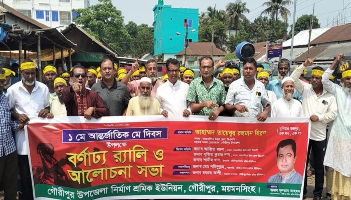 মে দিবসে গৌরীপুর নির্মাণ শ্রমিক ইউনিয়নের বর্ণাঢ্য শোভাযাত্রা