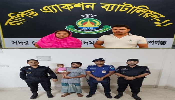 চুরি যাওয়া ০৪ মাসের মেয়ে বাচ্চা ০৭ দিন পর র‍্যাব ও পুলিশের যৌথ অভিযানে উদ্ধার ও ০২ জন আসামি গ্রেফতার ​
