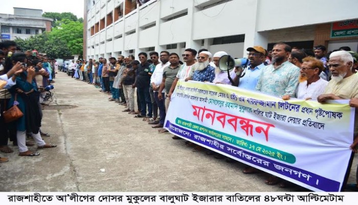 আ’লীগের দোসর মুকুলের বালুঘাট ইজারার বাতিলের ৪৮ঘন্টা আল্টিমেটাম