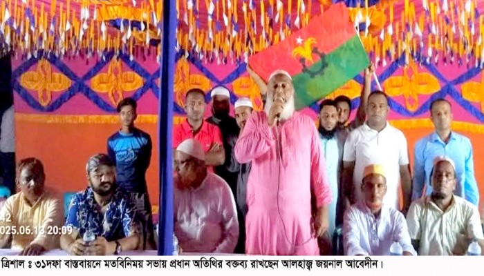 ত্রিশালে বিএনপির ৩১ দফা বাস্তবায়নে মতবিনিময় সভা