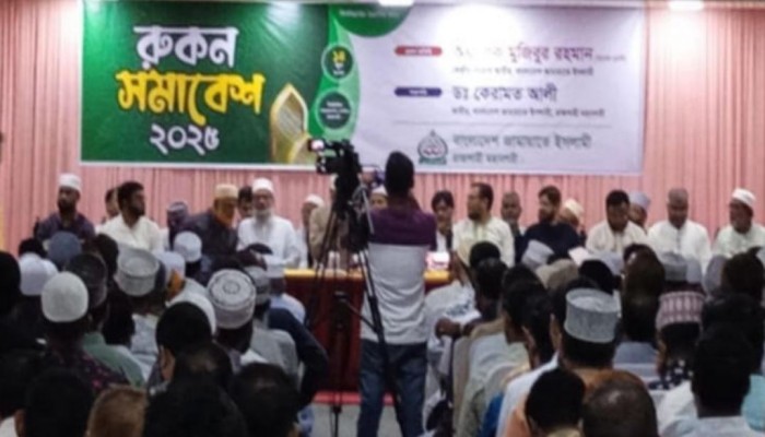 রাজশাহীতে জামায়াতে ইসলামীর রোকন সমাবেশ