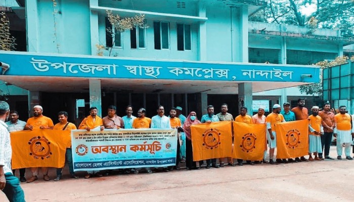 নিয়োগবিধি সংশোধনের দাবিতে নান্দাইলে স্বাস্থ্য সহকারীদের অবস্থান কর্মসূচি পাালনঃ-