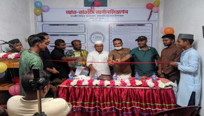 বানারীপাড়ায় আত-তাওহীদ অর্গানাইজেশন অফিসের আনুষ্ঠানিক উদ্বোধন