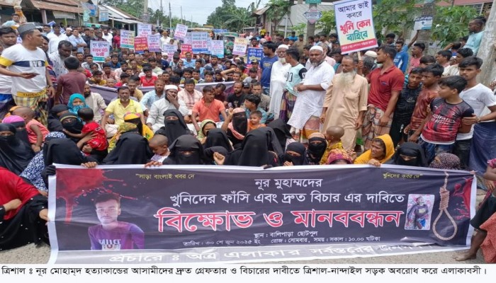 ত্রিশালে নূর মোহাম্মদ হত্যাকান্ড খুনিদের গ্রেফতার ও শাস্তির দাবীতে অবরোধ  ও বিক্ষোভ