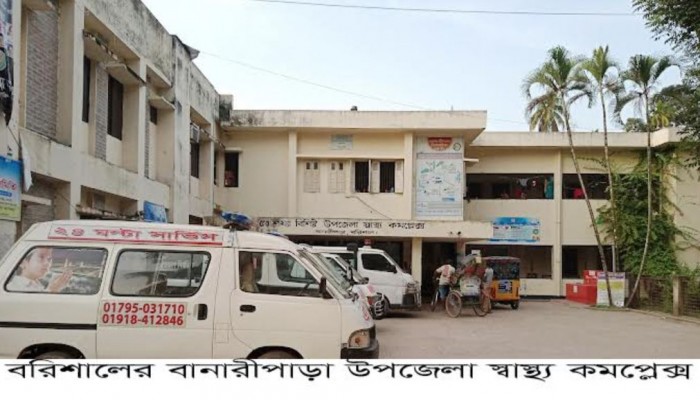 বানারীপাড়ায় নানা সংকটে জর্জরিত ৫০ শয্যা উপজেলা স্বাস্থ্য কমপ্লেক্সে : ৩২ চিকিৎসকের স্থলে রয়েছেন মাত্র ৮জন !