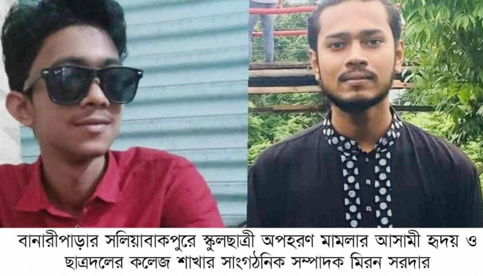 বানারীপাড়ায় ছাত্রদল নেতার নেতৃত্বে অপহৃত স্কুল ছাত্রী তিন দিনেও উদ্ধার হয়নি