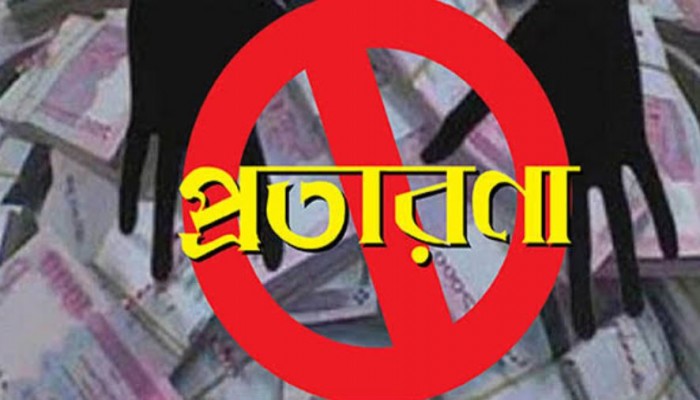 ​নবীনগরের যুবককে সৌদি আরবে পাঠিয়ে প্রতারণা: কাজ না দিয়ে ফের হাতিয়ে নেয় ৫ লাখ টাকা