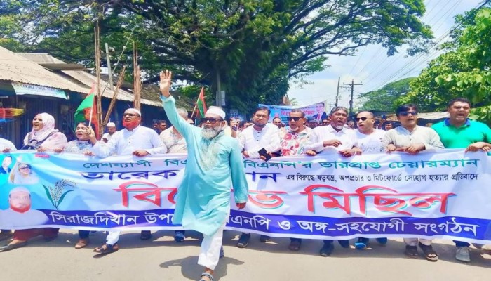 সিরাজদিখানে তারেক রহমানের বিরুদ্ধে অপপ্রচারের প্রতিবাদে উপজেলা বিএনপির বিক্ষোভ!