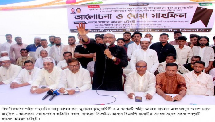 তুরাবসহ সকল শহিদ আমাদের প্রেরনা- ফয়সল চৌধুরী সিলেট-৬