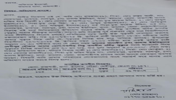 তানোরে ইউপি সদস্যর পুকুরে গ্যাস ট্যাবলেট দিয়ে মাছ নিধনের অভিযোগ