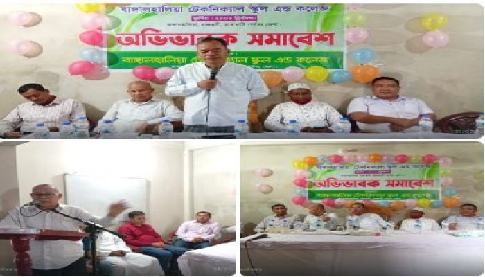 রাজস্থলীতে টেকনিক্যাল স্কুল অ্যান্ড কলেজের অভিভাবক সমাবেশ অনুষ্ঠিত।