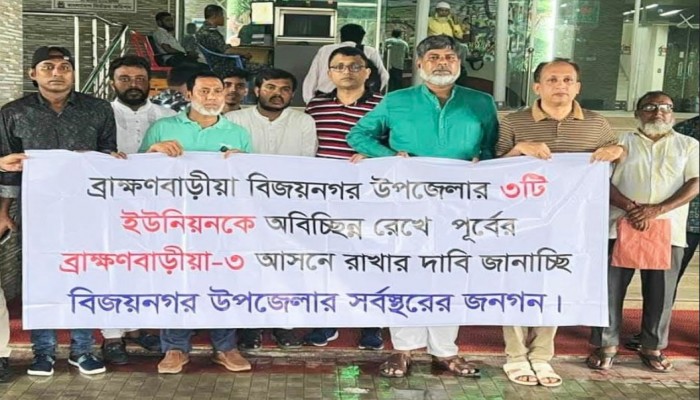 ব্রাহ্মণবাড়িয়ার বিজয়নগর উপজেলাকে ২ আসনে ভাগ না করে পূর্বের আসনে রাখার দাবিতে নির্বাচন কমিশনে স্মারকলিপি প্রদান।