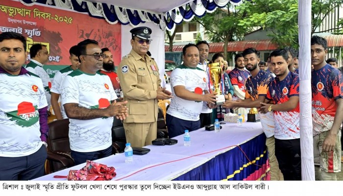 ত্রিশালে জুলাই গণঅভ্যুত্থান দিবসে খেলা ও পুরস্কার বিতরণ।   ​
