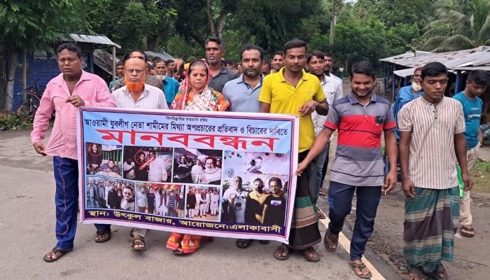 যুবলীগ নেতা শামীমের মিথ্যা অপপ্রচার ও হামলার প্রতিবাদে বাগেরহাটে মানববন্ধন।