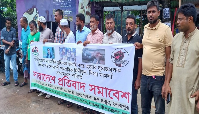 শেরপুরে সাংবাদিক তুহিন হত্যার বিচারের দাবীতে বিএমএসএফ এর প্রতিবাদ সমাবেশ।